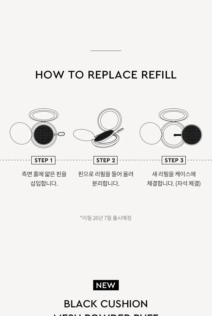 [NEW] 헤라 블랙 쿠션 메쉬 파우더 10g 상세페이지 27